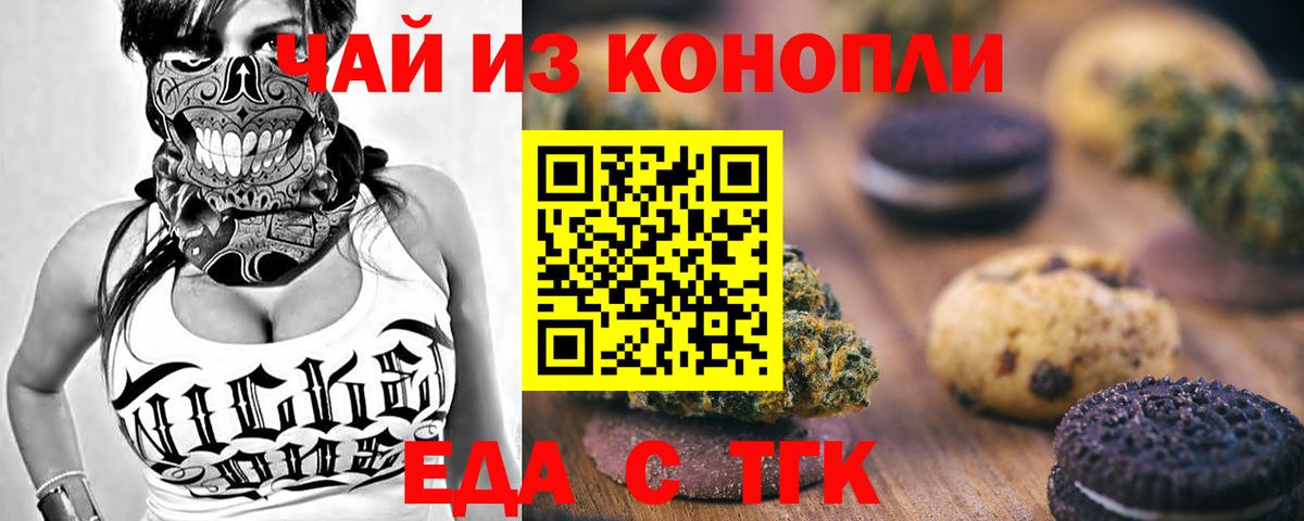 Еда ТГК конопля  Вход с VPN  Щёлково 