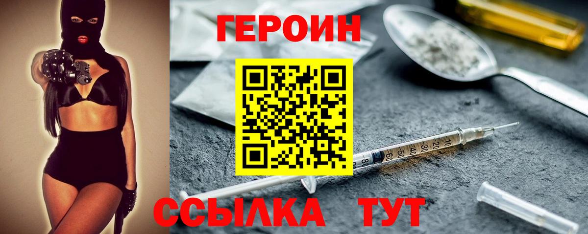 ГЕРОИН герыч Щёлково