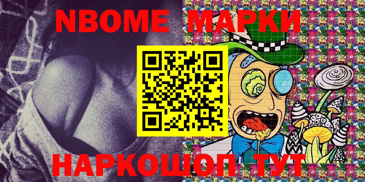 Марки 25I-NBOMe 1,5мг Щёлково